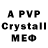 A-PVP мука Crayan Ashraf