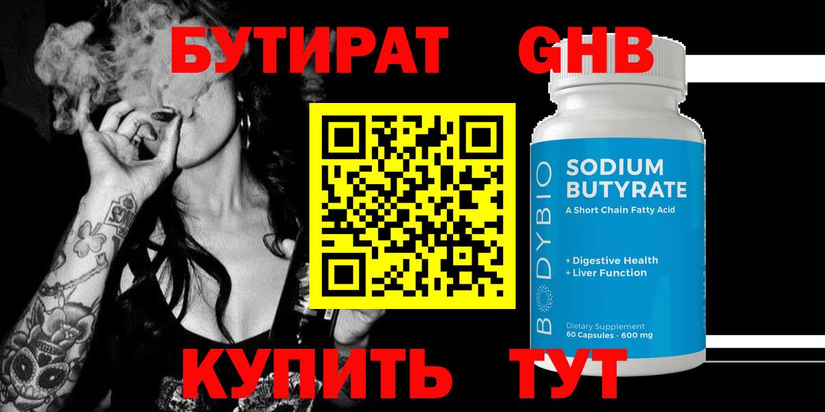 БУТИРАТ 99%  Сарапул 