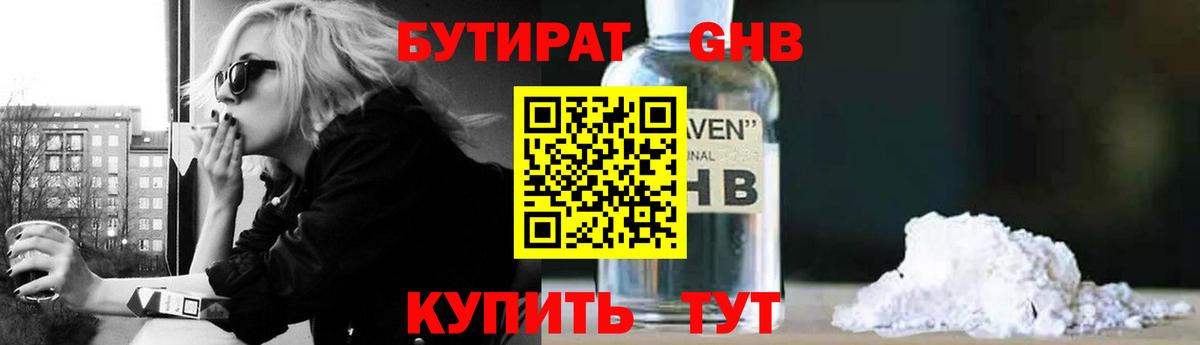 БУТИРАТ  Вход с VPN  Сарапул  Бутират оксана 