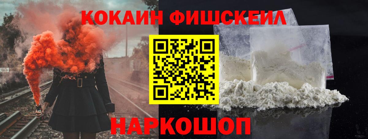 COCAIN FishScale Сарапул