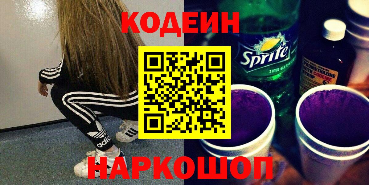 Codein Purple Drank  Сарапул  Кодеиновый сироп Lean Purple Drank 