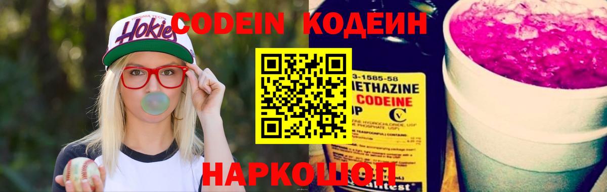 Кодеиновый сироп Lean напиток Lean (лин)  Вход с VPN  Кодеин Purple Drank  Сарапул 