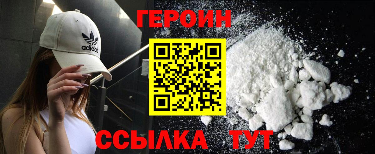 ГЕРОИН хмурый  Сарапул 